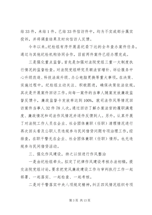 派驻法院纪检监察组工作总结和明年工作计划.docx