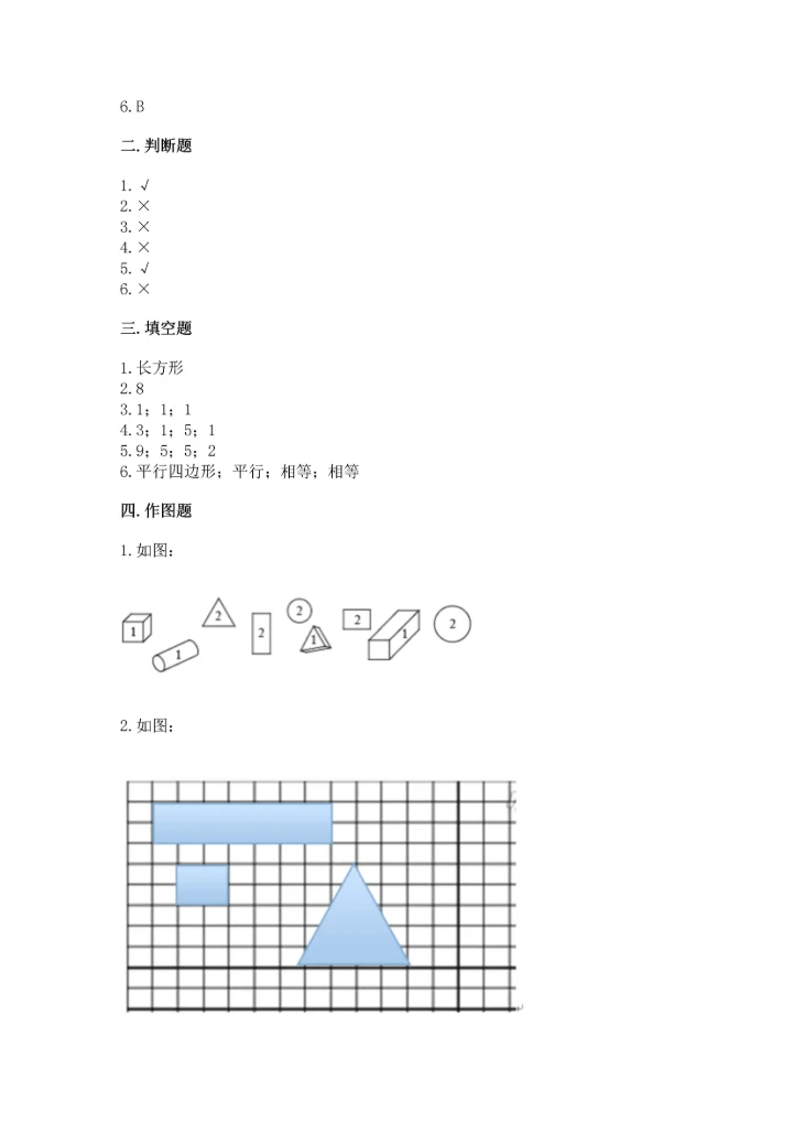 人教版一年级下册数学第一单元 认识图形（二）测试卷学生专用.docx