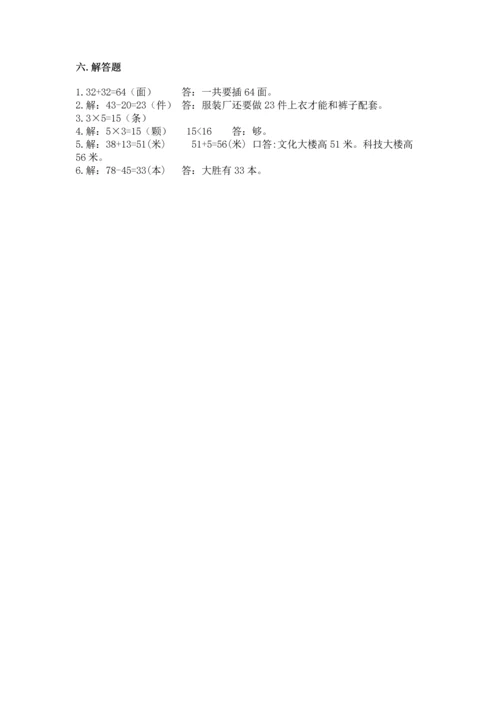 二年级上册数学期末测试卷附参考答案【巩固】.docx