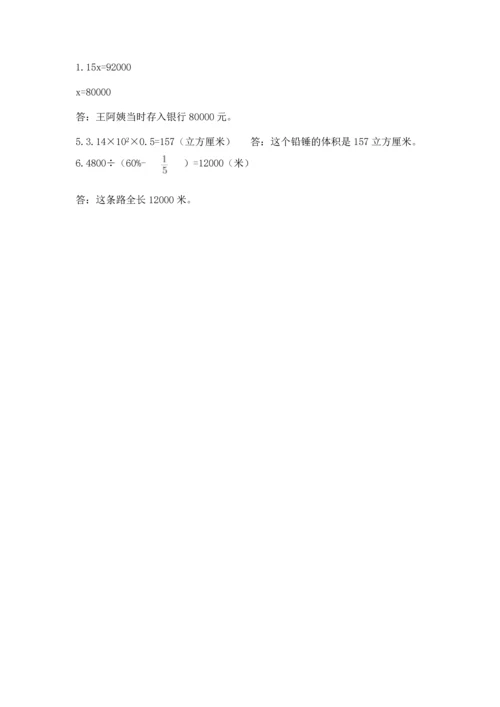 小学六年级下册数学期末卷附完整答案【全优】.docx