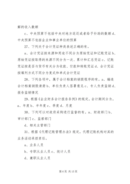 会计法规(一).docx