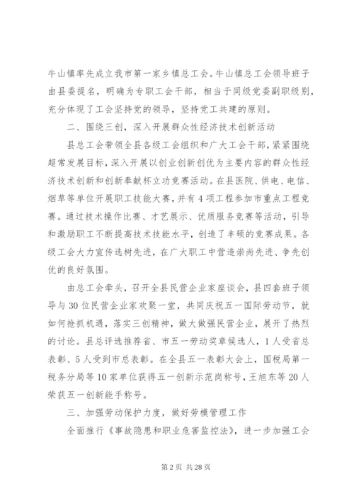 工会评议工作总结优秀范文.docx