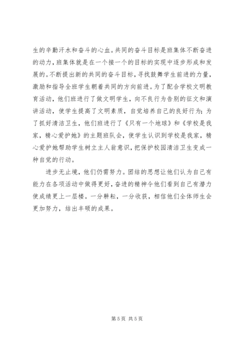 先进班集体事迹材料-一份耕耘一份收获 (2).docx