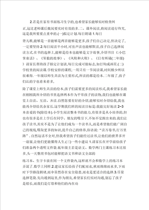 新老师致家长的一封信范文致家长的一封信范文