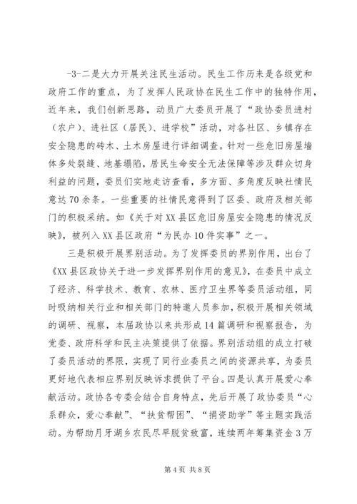 坚持科学发展推动政协工作创新专题 (2).docx