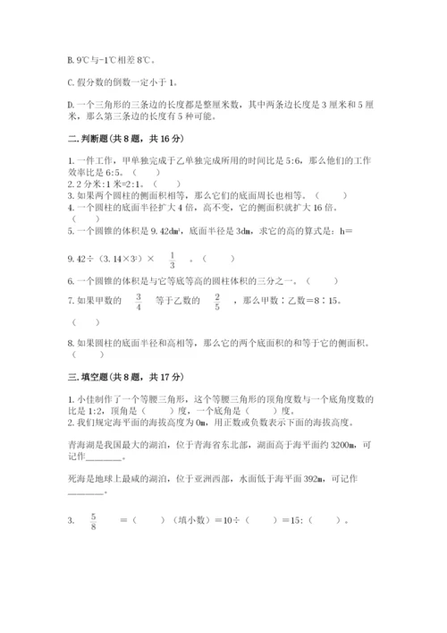 冀教版小升初数学模拟试卷含完整答案【全优】.docx