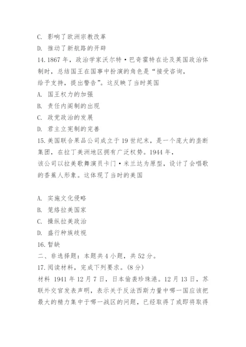 2022年福建新高考历史高考试题及答案.docx