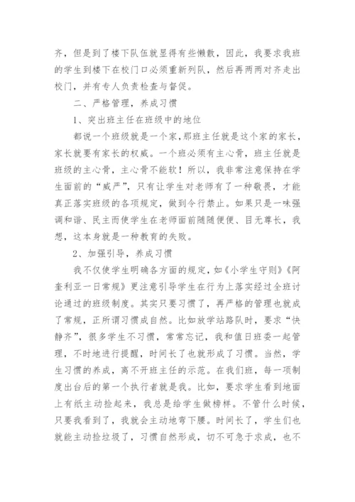 小学四年级班主任经验交流发言稿_1.docx