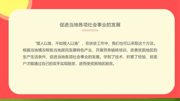 红色党政风牢记使命PPT模板