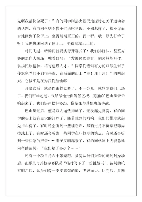 春季运动会作文14篇