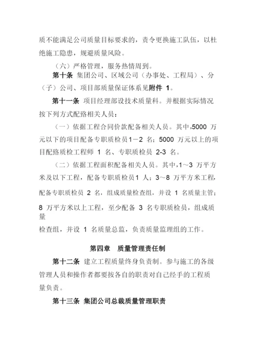 工程质量管理制度（DOC51页）.docx