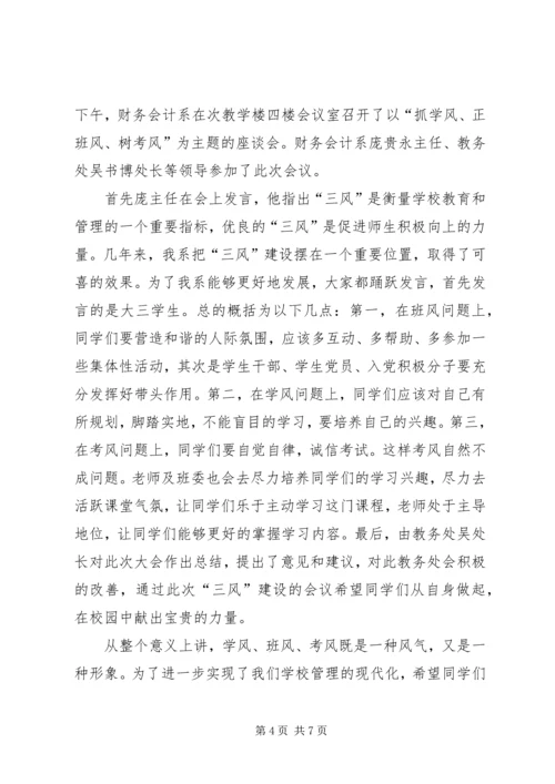 作风建设座谈会简报.docx