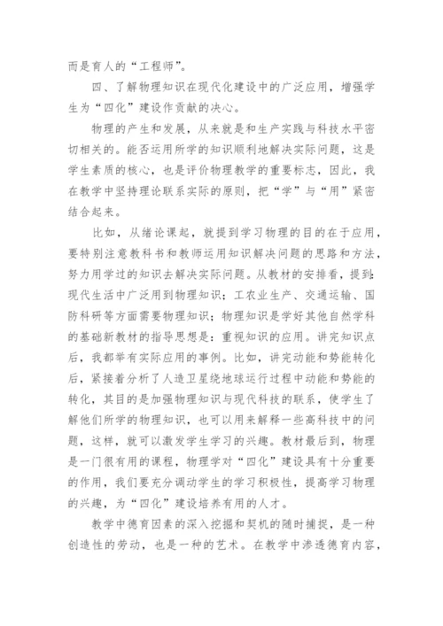 高一物理教师个人工作总结.docx