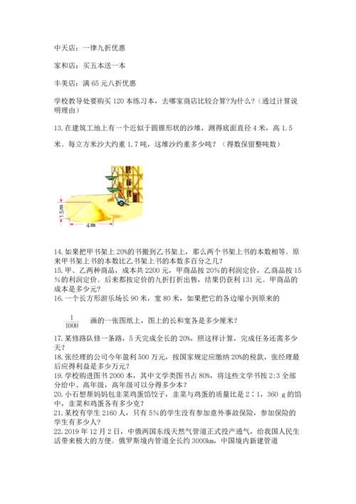 六年级小升初数学应用题50道（名师系列）word版.docx