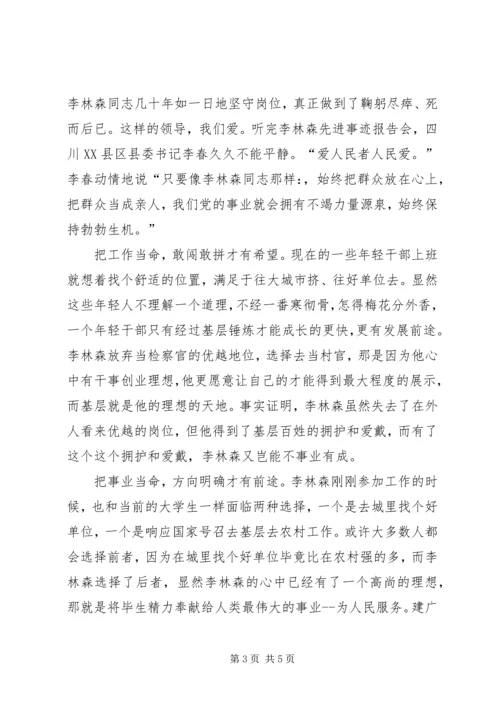 学习李林森事迹.docx