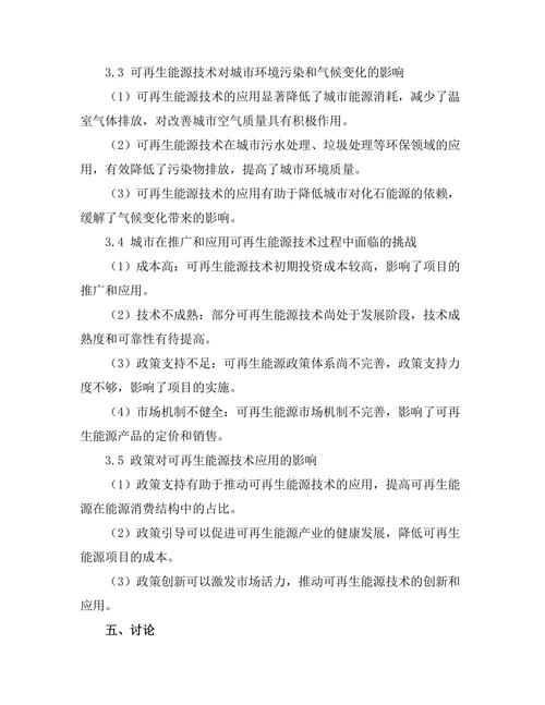 可再生能源技术对城市可持续发展的影响评估