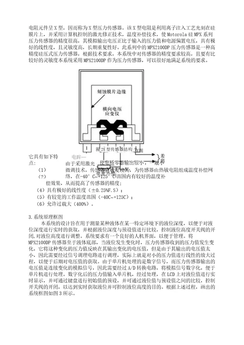 基于压力传感器的液位检测系统