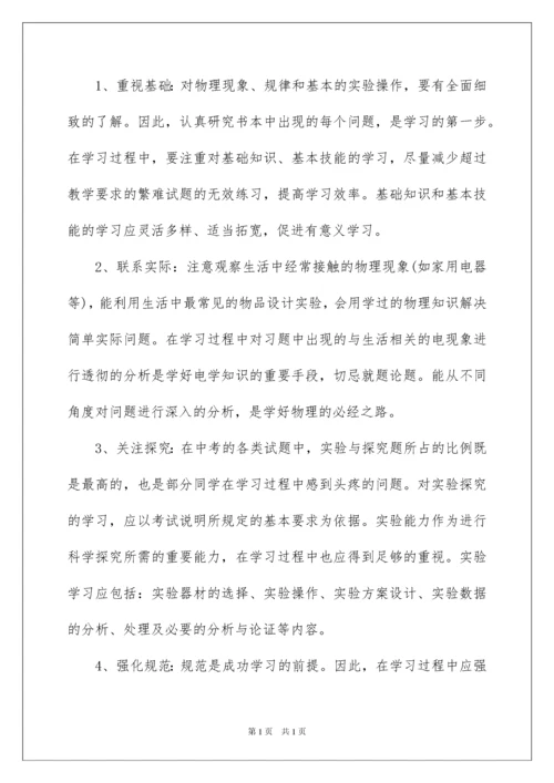 2022初中物理教学计划九篇.docx