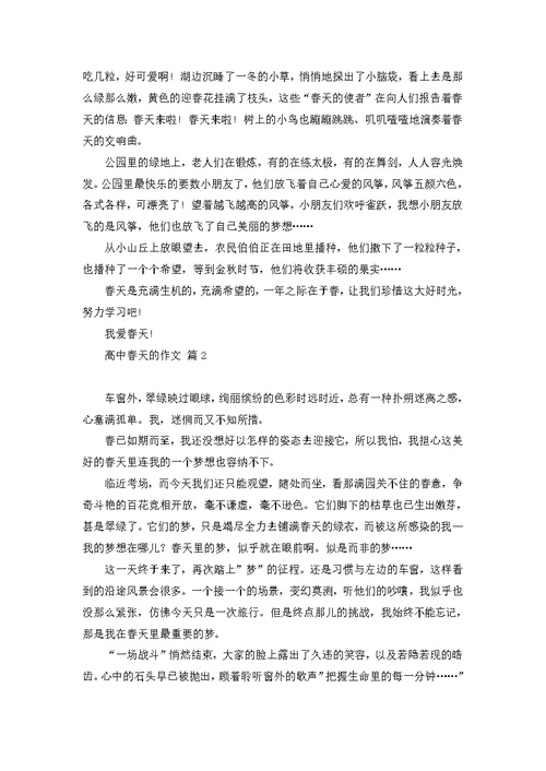 高中运动会作文合集七篇