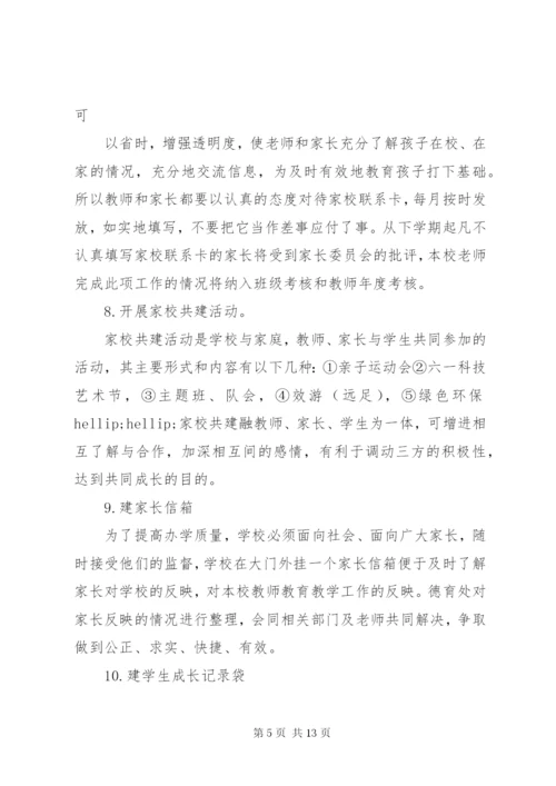 家校合育实施方案.docx