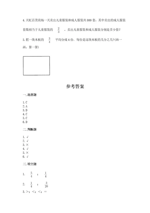 冀教版五年级下册数学第六单元分数除法测试卷必考题