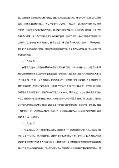 工程监理实习报告