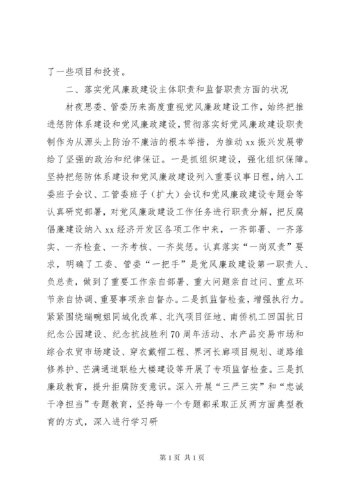 【领导班子对照检查材料【八篇】】讲严立领导班子对照检查材料.docx