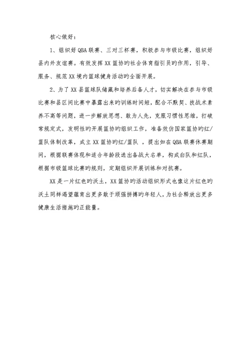 篮球协会2022年工作总结