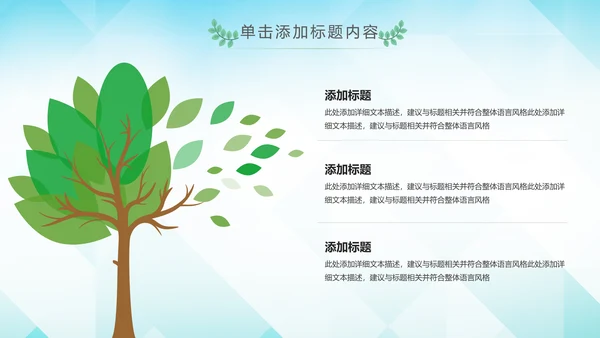 绿色环保宣传教育绿色出行骑行动态PPT模板