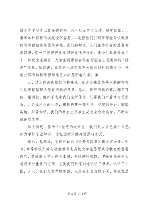 学习形势政策课的收获与感想 (5).docx