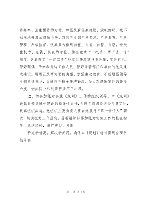 全国党政领导班子建设规划纲要 (2).docx