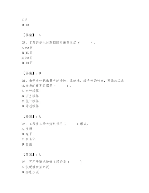 2024年材料员之材料员专业管理实务题库含完整答案【精选题】.docx