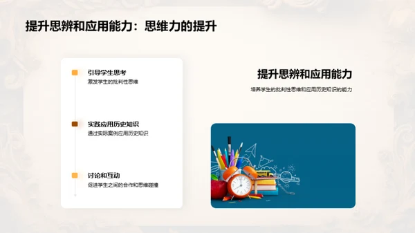 历史教学新视角