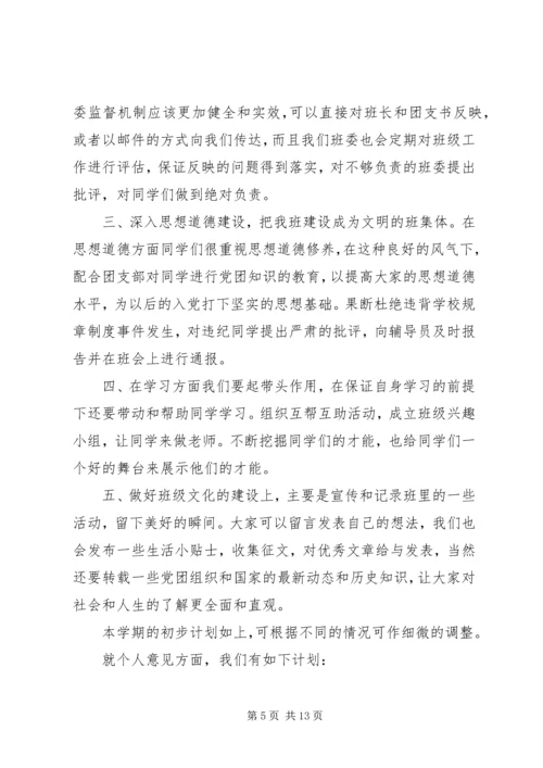 班委会工作计划 (2).docx