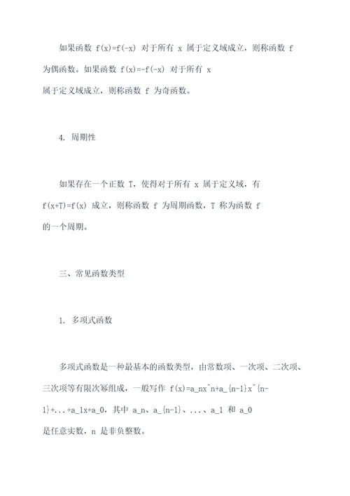 函数及其概念知识点总结