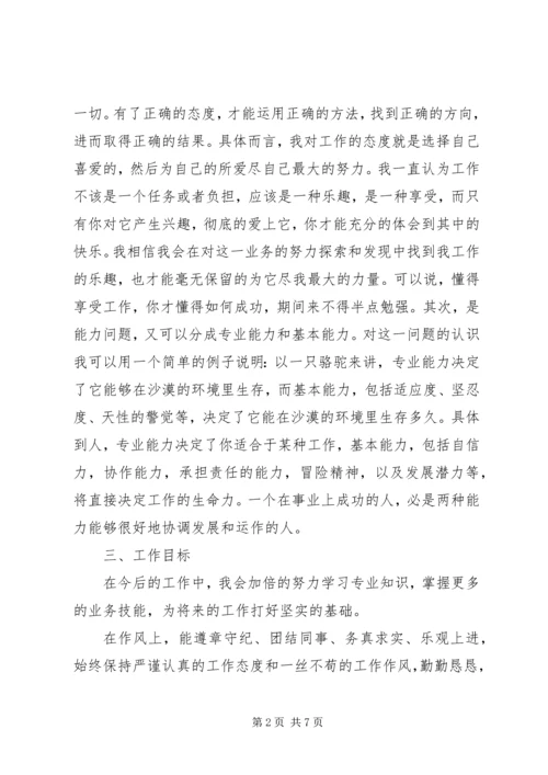 保险员工作自我鉴定.docx