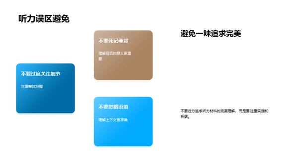 英语听力精进技巧