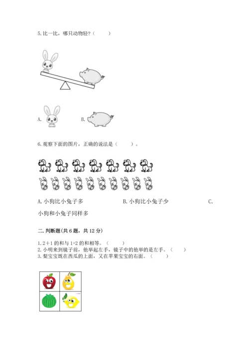 一年级上册数学期中测试卷及答案【历年真题】.docx