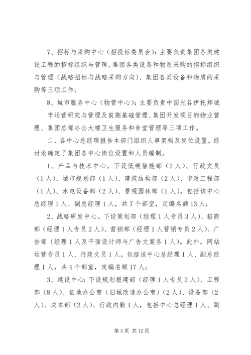 公文纪要的范文3篇.docx