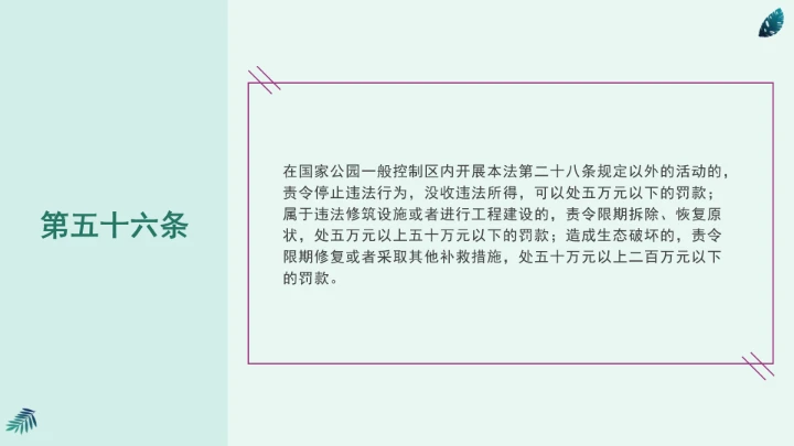 全文学习《中华人民共和国国家公园法》2025年9月12日印发2026年1月1日施行PPT课件