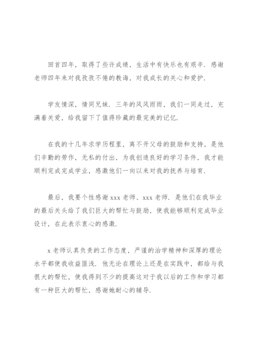 毕业论文致谢(合集15篇).docx