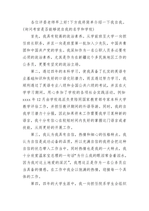 2023年公务员面试自我介绍优秀范文.docx