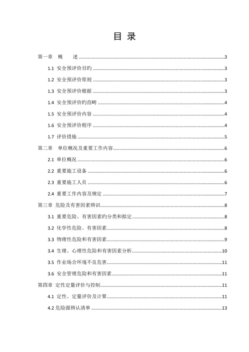 安全评价综合报告.docx