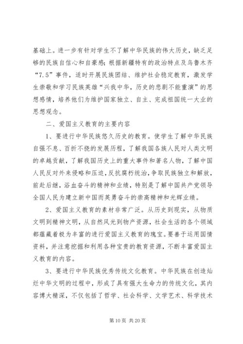 爱国主义教育计划.docx