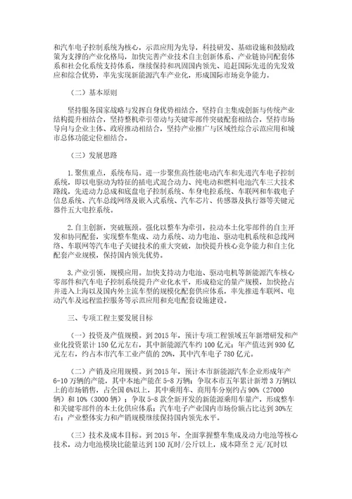 上海市推进战略性新兴产业“新能源汽车与汽车电子专项工程实施方案