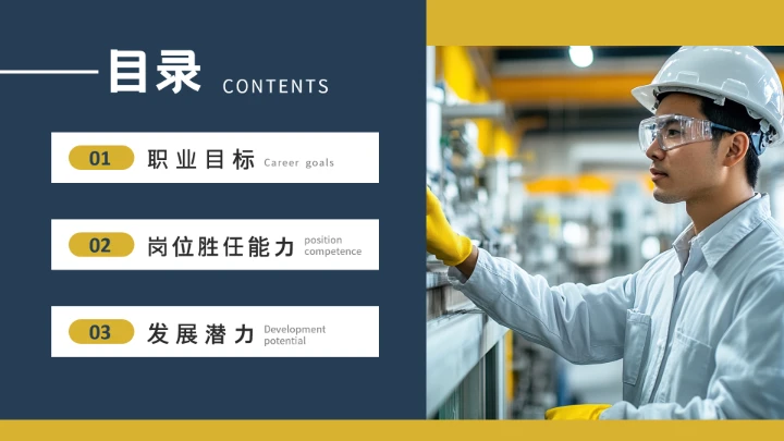 电气工程和自动化专业大学生求职个人能力综合展示职业生涯规划通用PPT模版