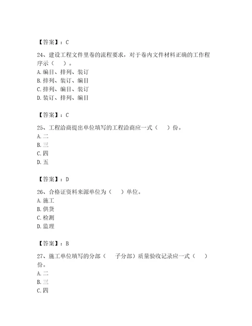 2023年资料员之资料员专业管理实务题库附参考答案a卷