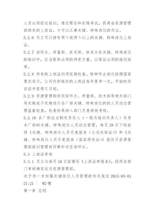 关键岗位员工管理办法.docx