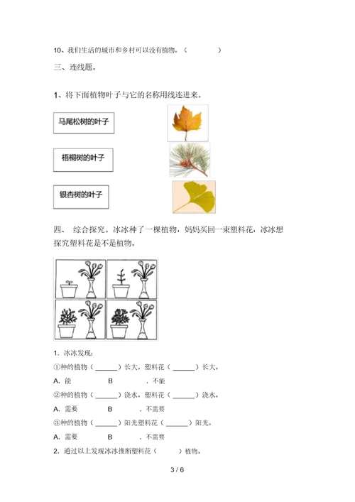 2021年教科版一年级科学(上册)期中试卷含参考答案