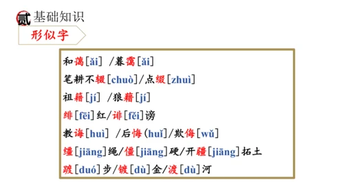 统编版语文八年级上册期末复习课件（第二单元）